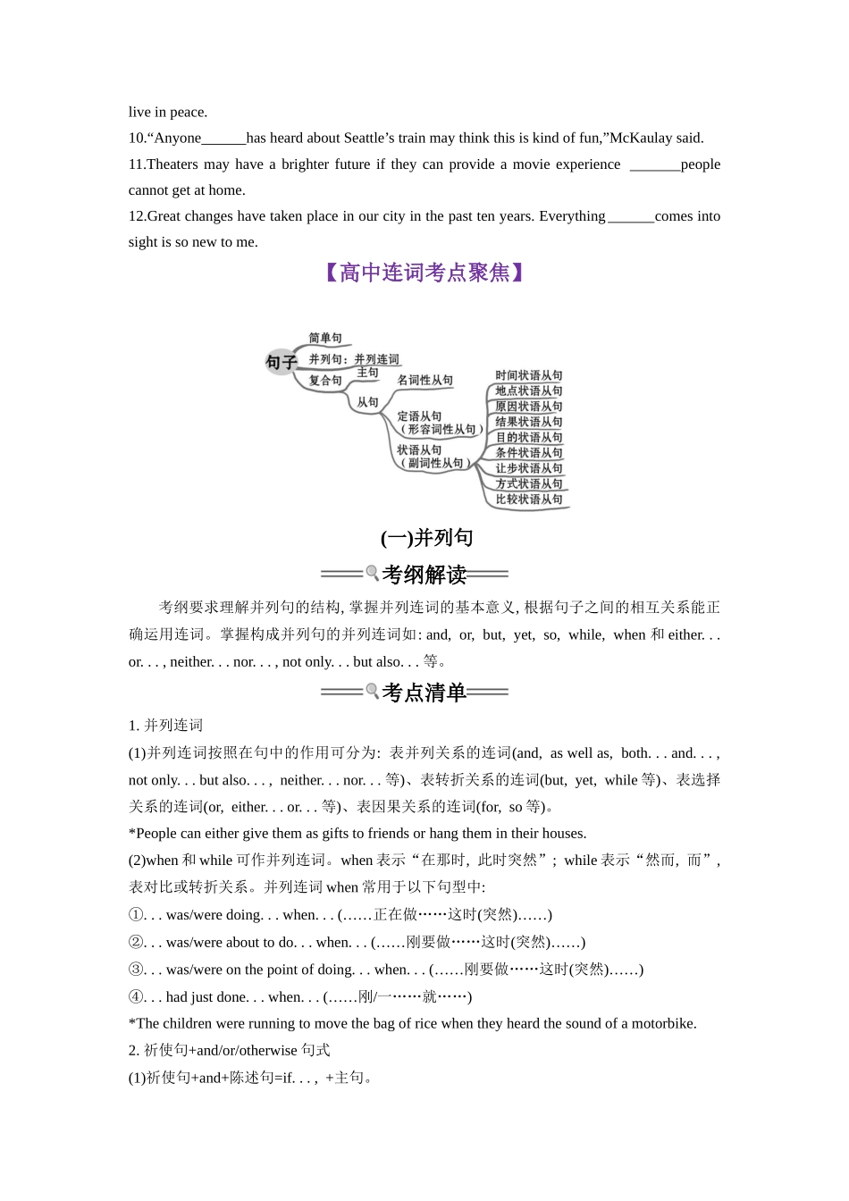 第1部分-专题07.连词及状语从句（学生版）-初升高英语暑假衔接.docx_第2页
