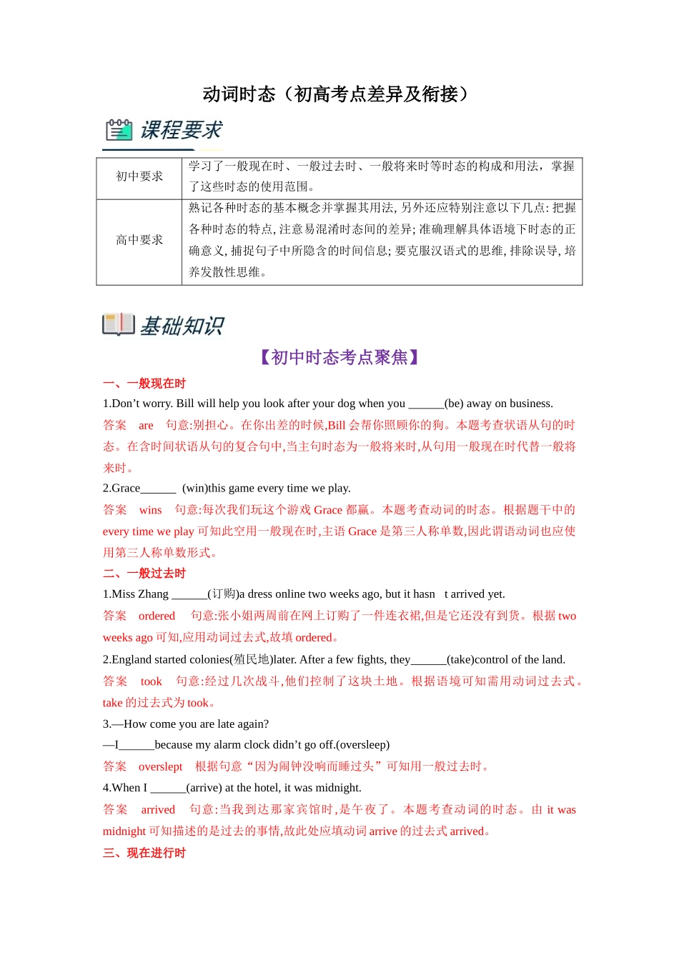 第1部分-专题08.动词时态（教师版）-初升高英语暑假衔接.docx_第1页