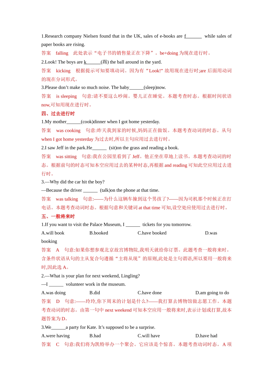第1部分-专题08.动词时态（教师版）-初升高英语暑假衔接.docx_第2页