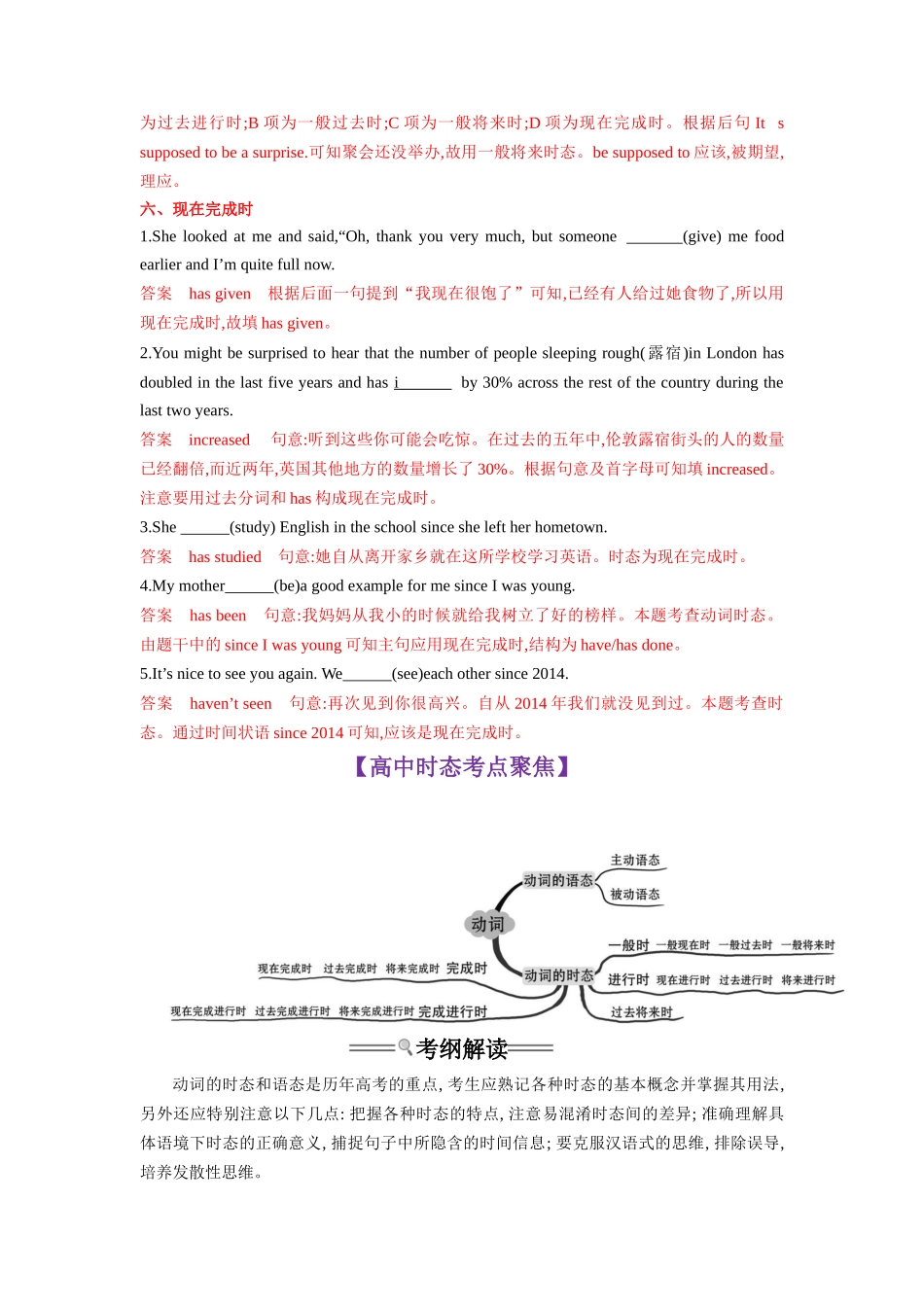 第1部分-专题08.动词时态（教师版）-初升高英语暑假衔接.docx_第3页