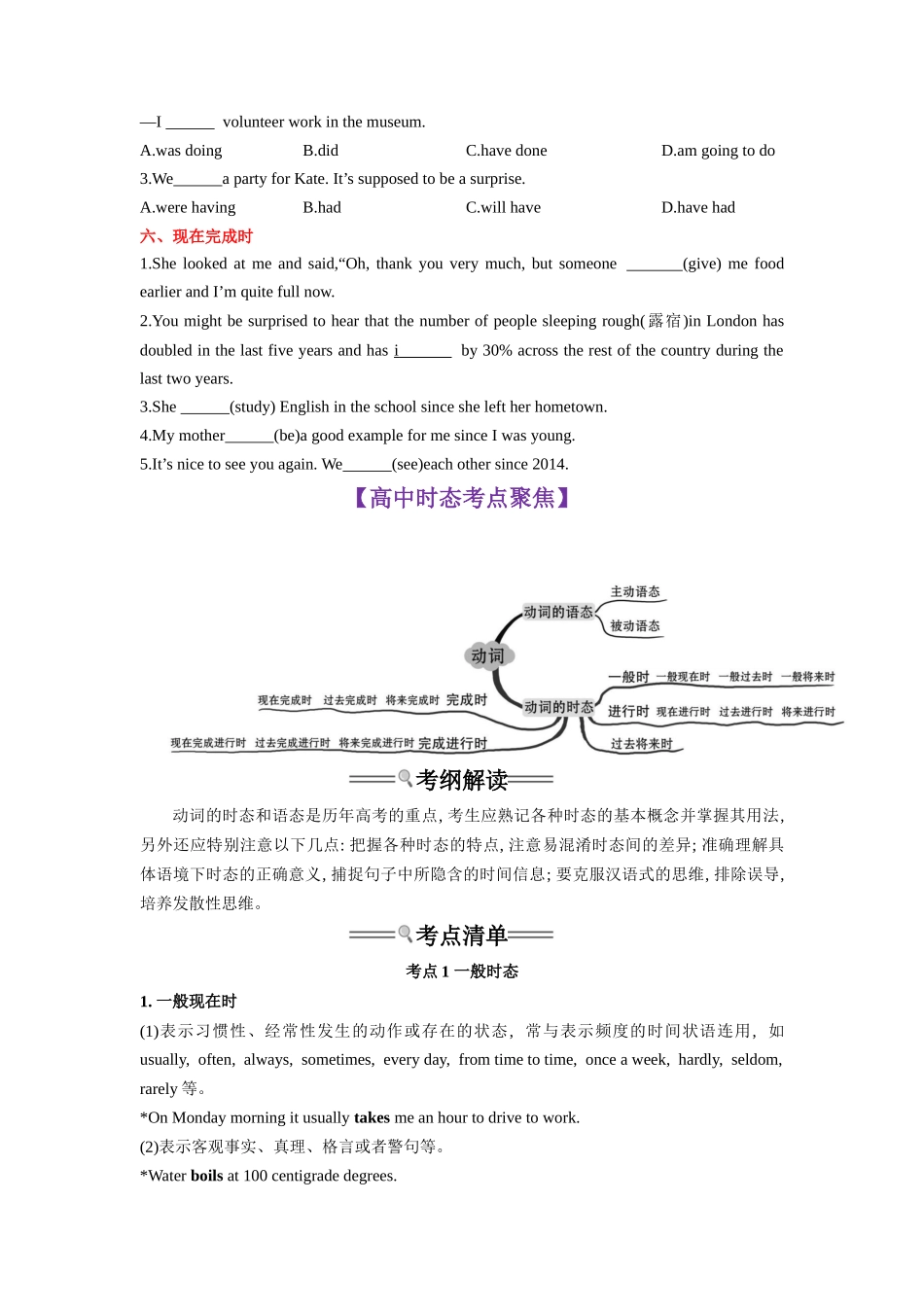 第1部分-专题08.动词时态（学生版）-初升高英语暑假衔接.docx_第2页