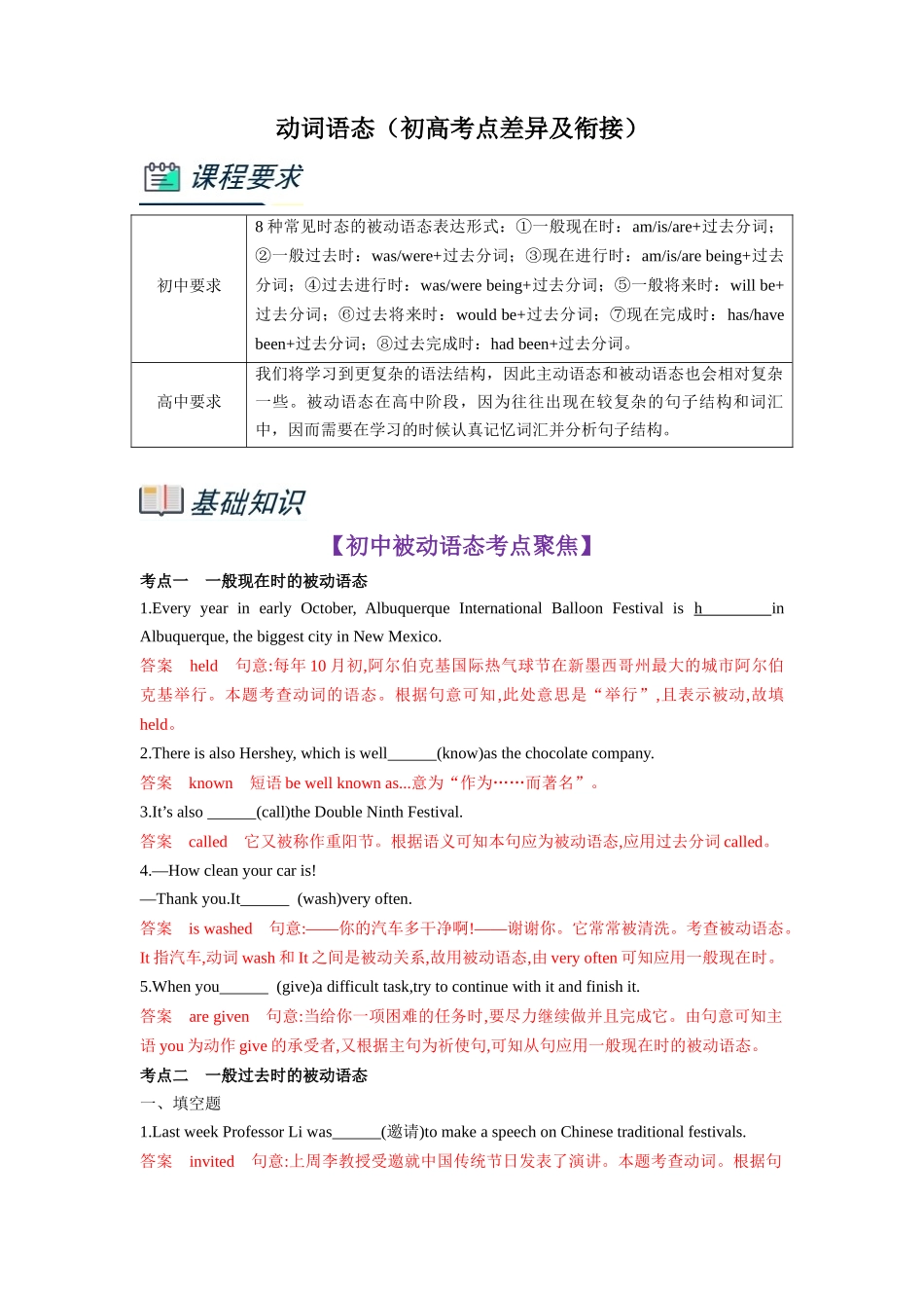 第1部分-专题09.动词语态（教师版）-初升高英语暑假衔接.docx_第1页