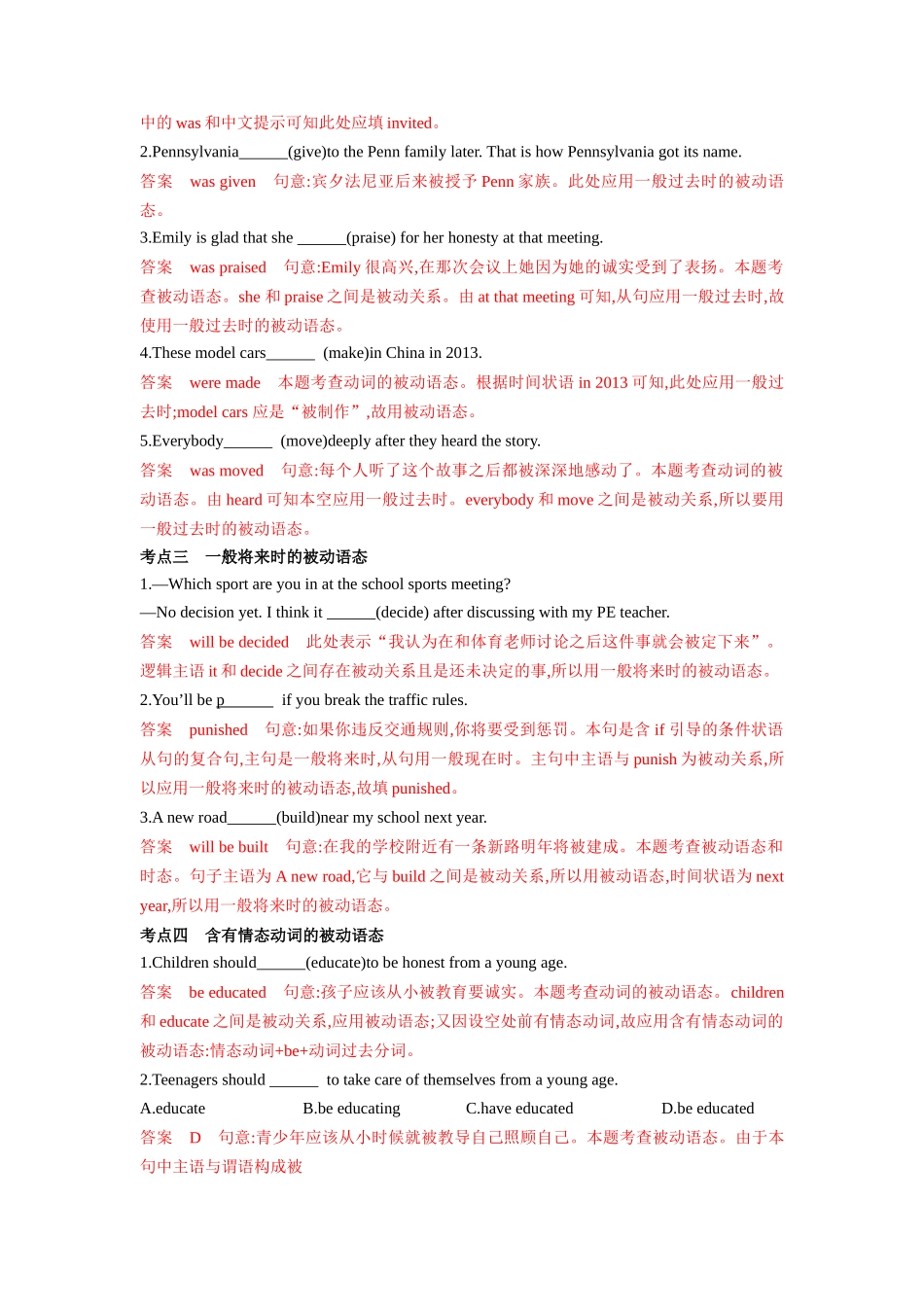 第1部分-专题09.动词语态（教师版）-初升高英语暑假衔接.docx_第2页