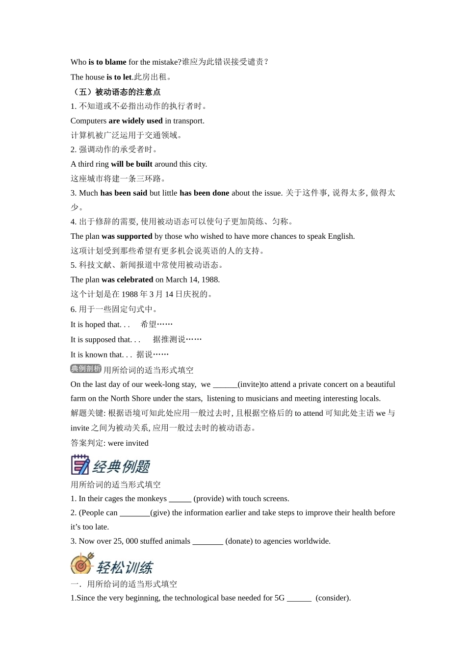 第1部分-专题09.动词语态（学生版）-初升高英语暑假衔接.docx_第3页