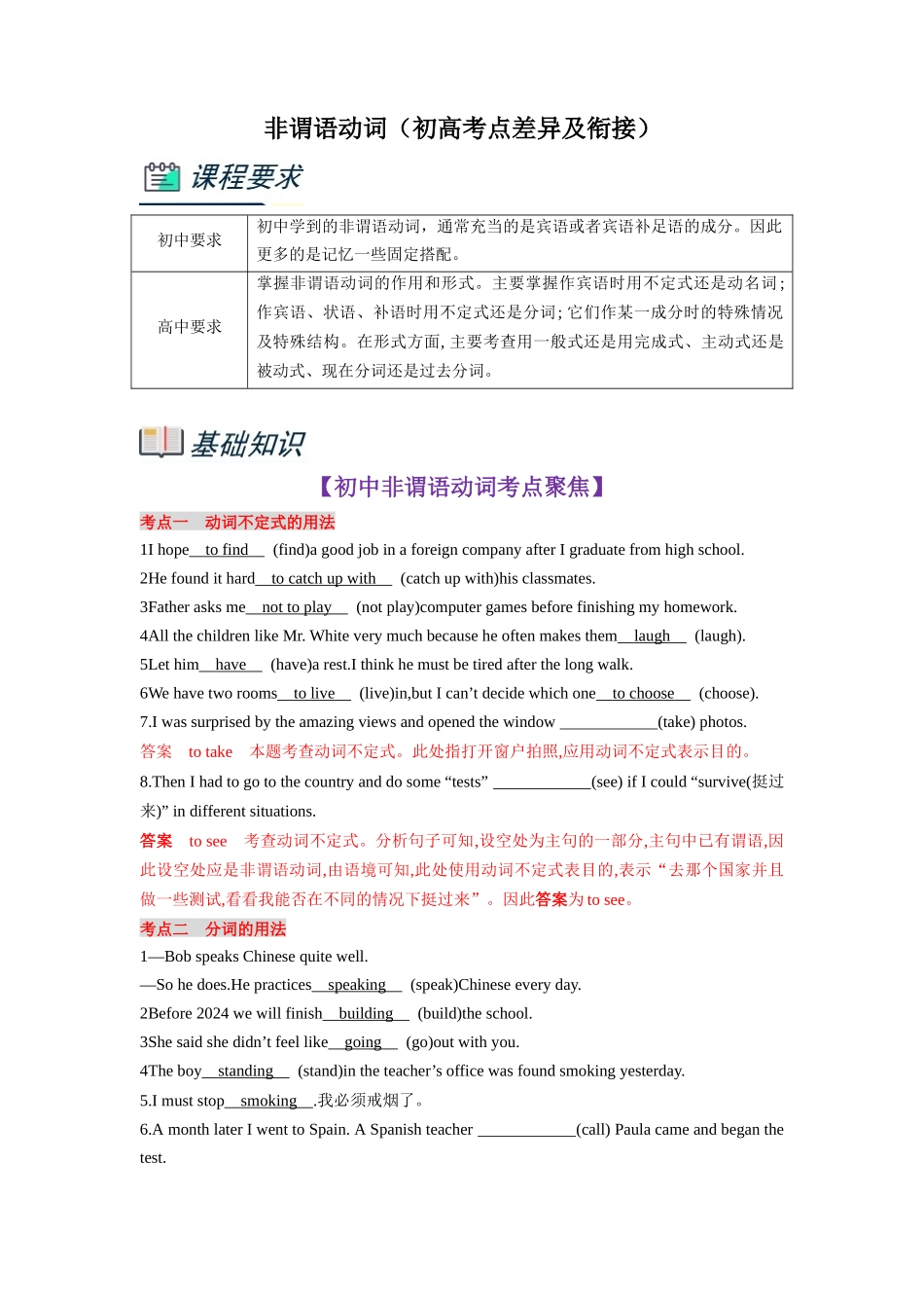 第1部分-专题10.非谓语动词（教师版）-初升高英语暑假衔接.docx_第1页