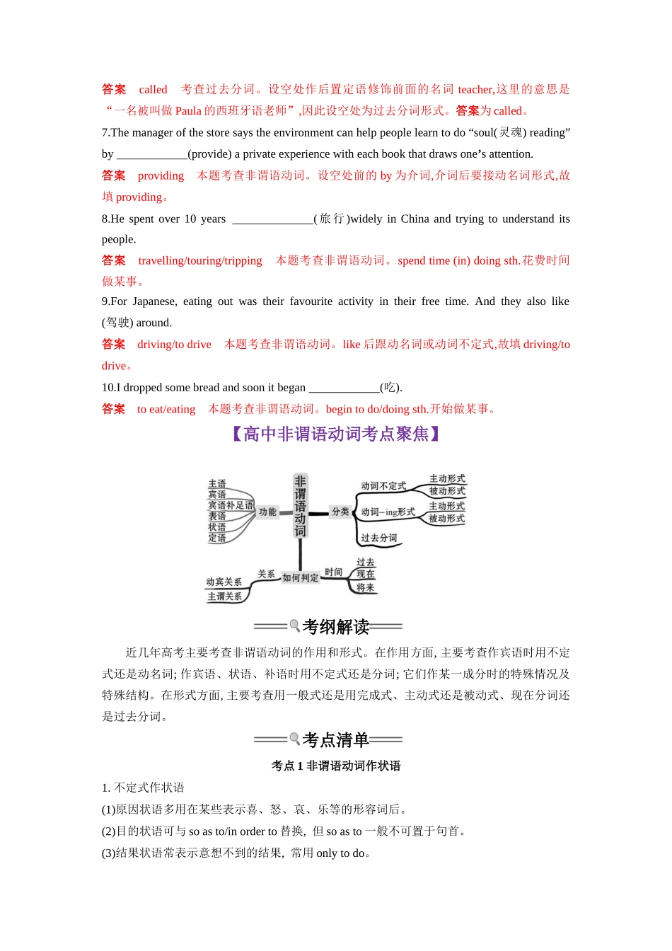 第1部分-专题10.非谓语动词（教师版）-初升高英语暑假衔接.docx_第2页