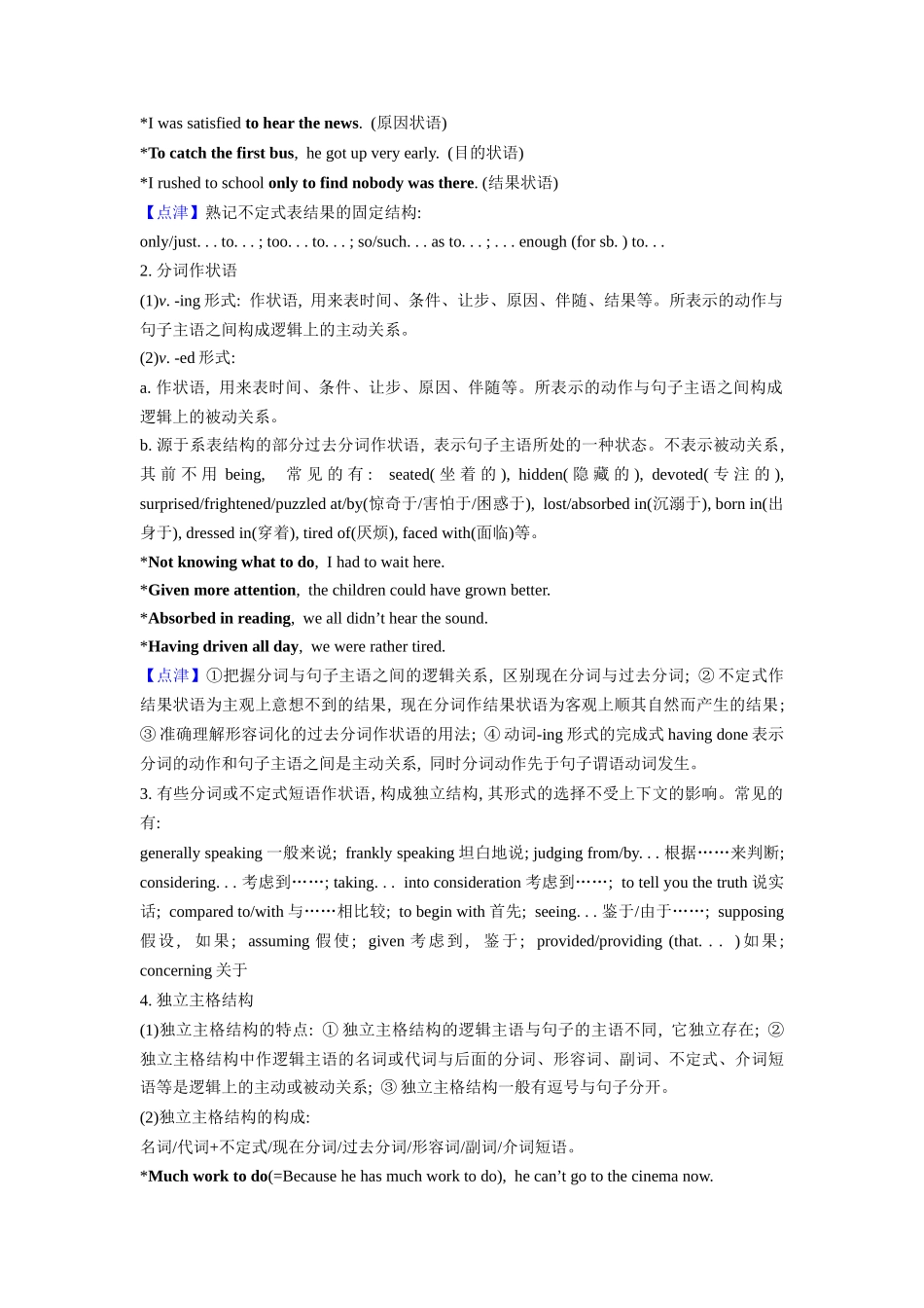 第1部分-专题10.非谓语动词（教师版）-初升高英语暑假衔接.docx_第3页