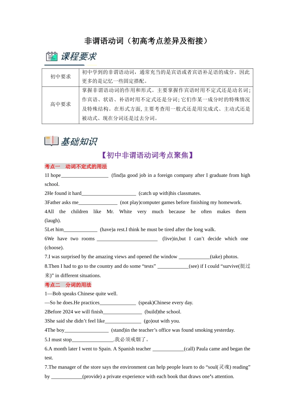 第1部分-专题10.非谓语动词（学生版）-初升高英语暑假衔接.docx_第1页