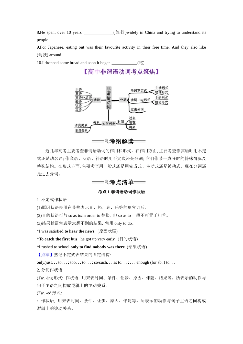 第1部分-专题10.非谓语动词（学生版）-初升高英语暑假衔接.docx_第2页