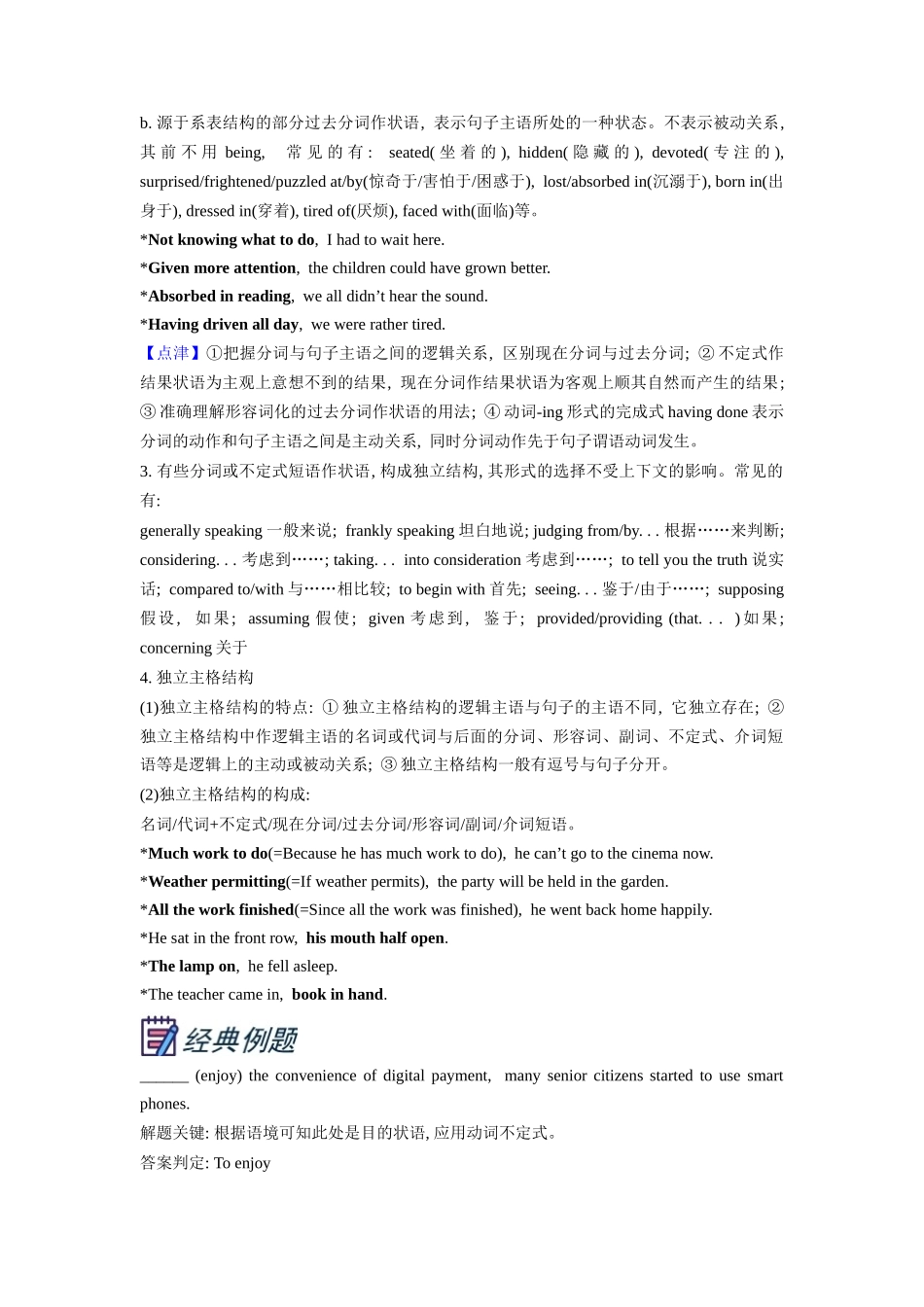 第1部分-专题10.非谓语动词（学生版）-初升高英语暑假衔接.docx_第3页