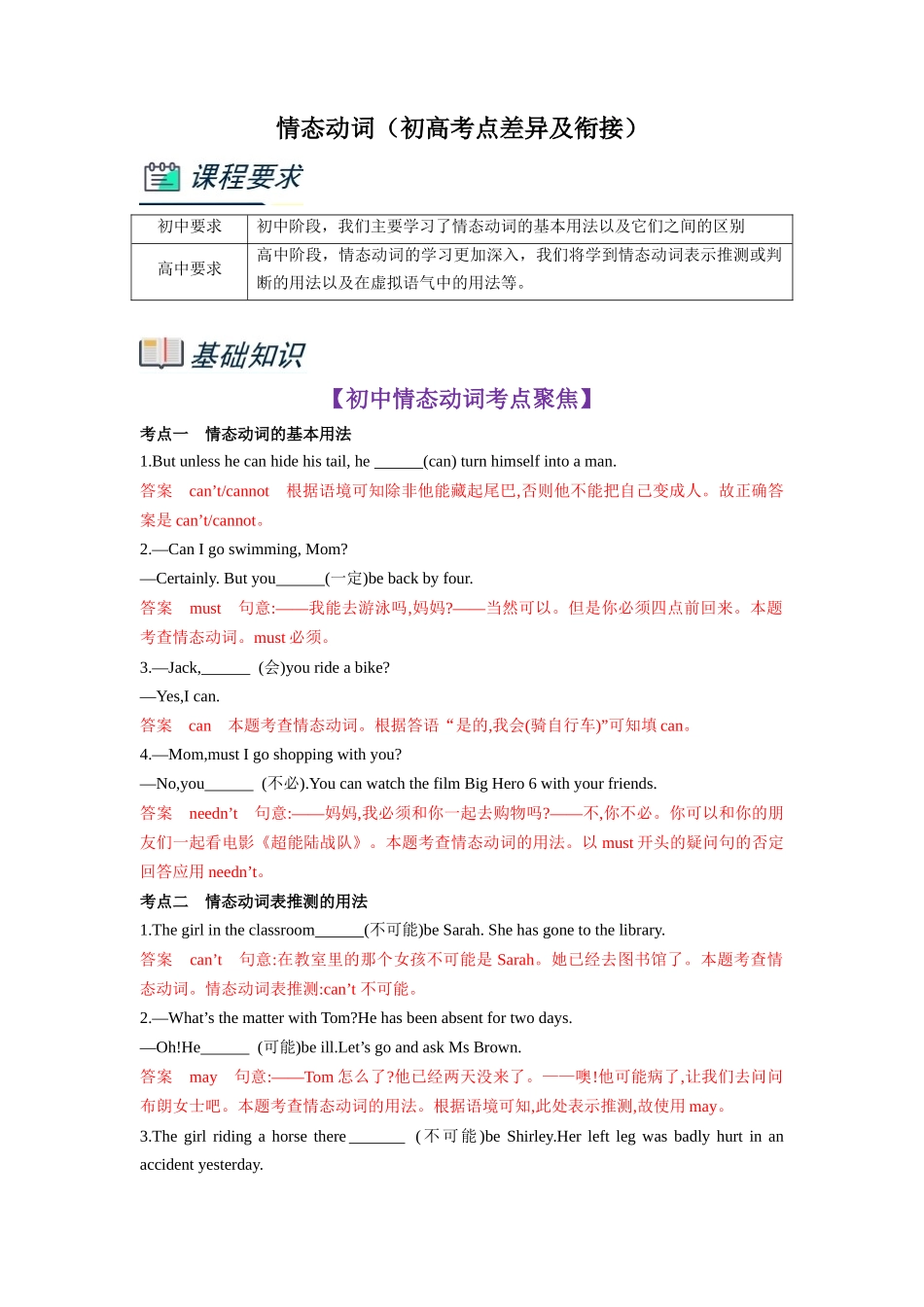 第1部分-专题11.情态动词（教师版）-初升高英语暑假衔接.docx_第1页