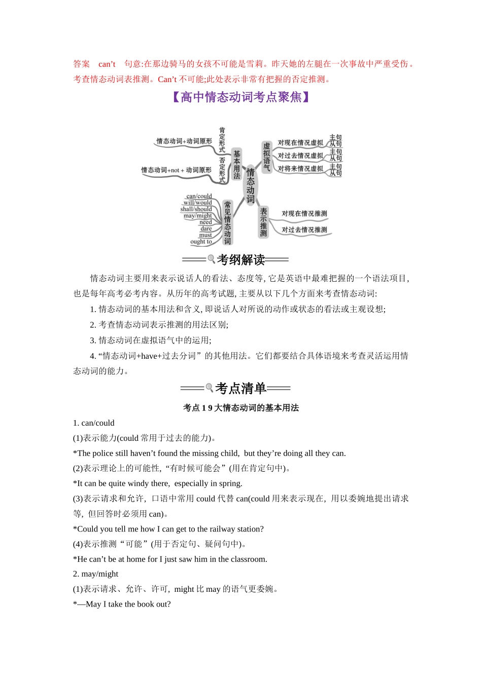 第1部分-专题11.情态动词（教师版）-初升高英语暑假衔接.docx_第2页