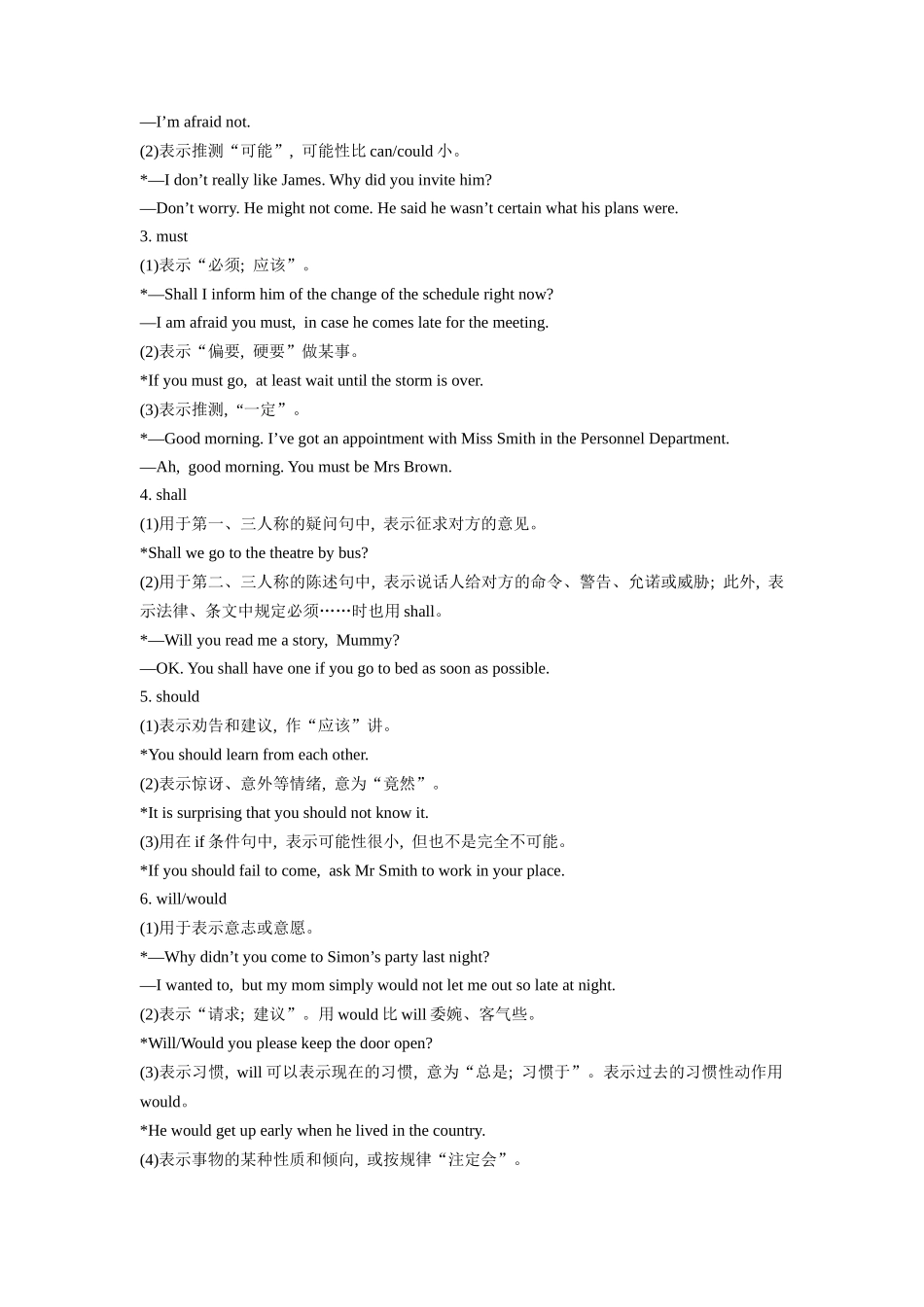 第1部分-专题11.情态动词（教师版）-初升高英语暑假衔接.docx_第3页