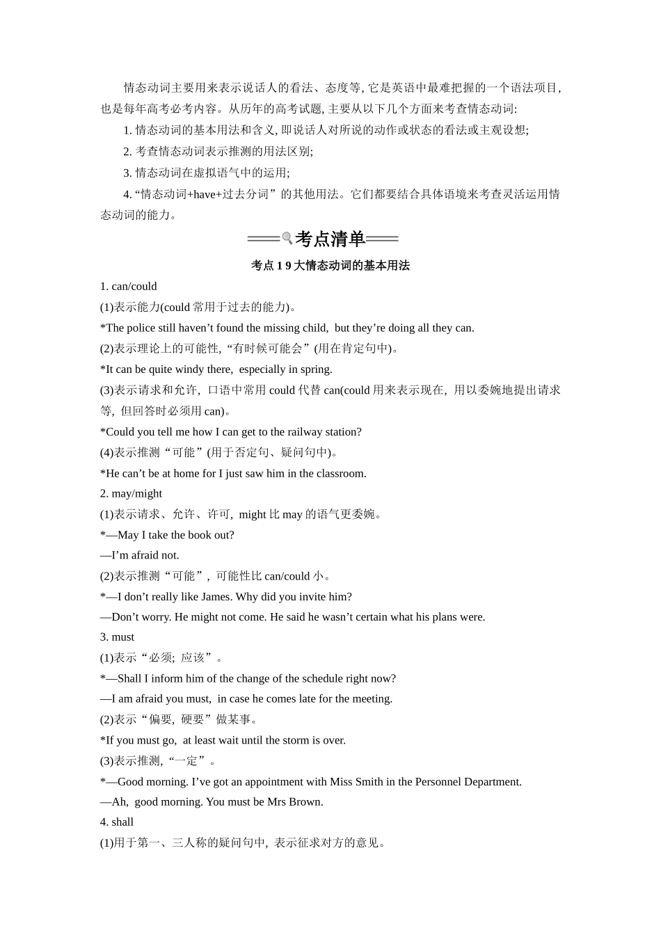 第1部分-专题11.情态动词（学生版）-初升高英语暑假衔接.docx_第2页