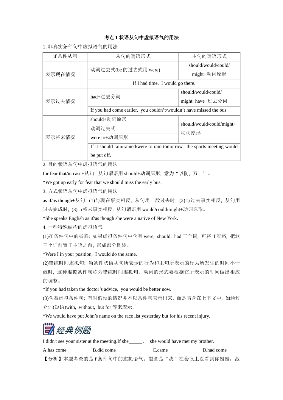 第1部分-专题12.语气（教师版）-初升高英语暑假衔接.docx_第2页