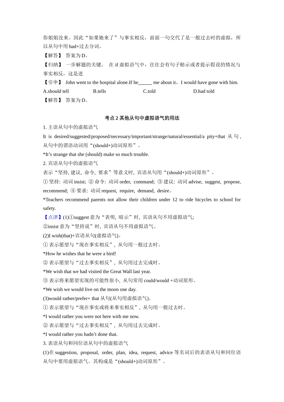 第1部分-专题12.语气（教师版）-初升高英语暑假衔接.docx_第3页