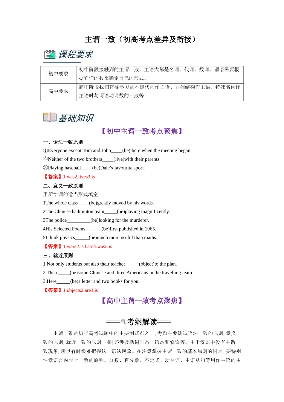 第1部分-专题13.主谓一致（教师版）-初升高英语暑假衔接.docx_第1页