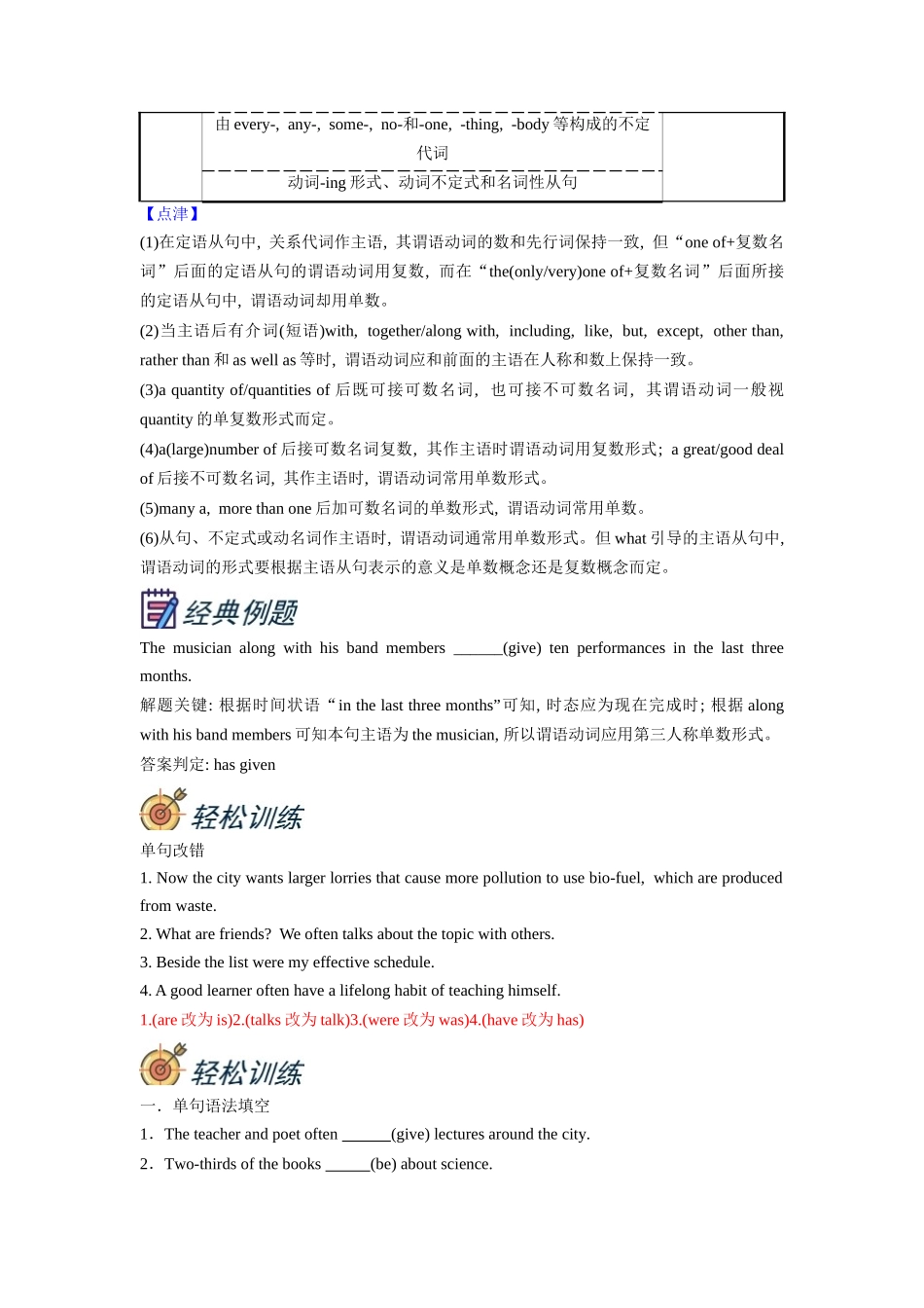 第1部分-专题13.主谓一致（教师版）-初升高英语暑假衔接.docx_第3页