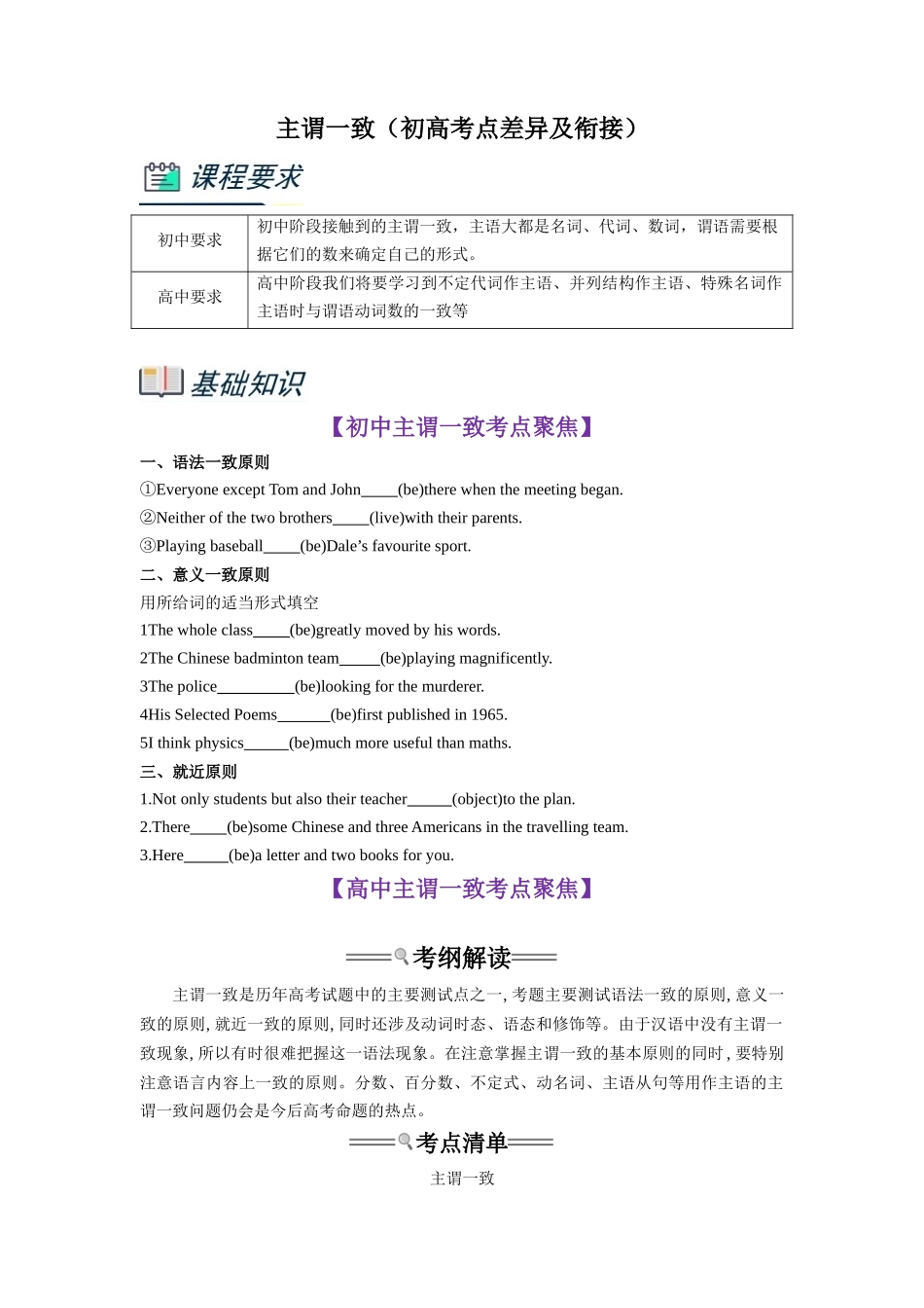 第1部分-专题13.主谓一致（学生版）-初升高英语暑假衔接.docx_第1页