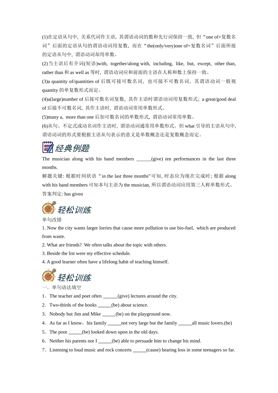 第1部分-专题13.主谓一致（学生版）-初升高英语暑假衔接.docx_第3页