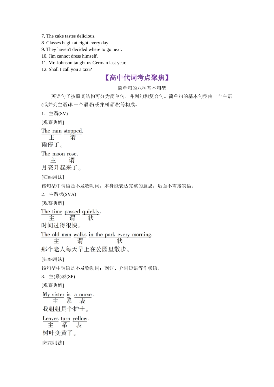 第1部分-专题14.句子的成分及结构（学生版）-初升高英语暑假衔接.docx_第2页