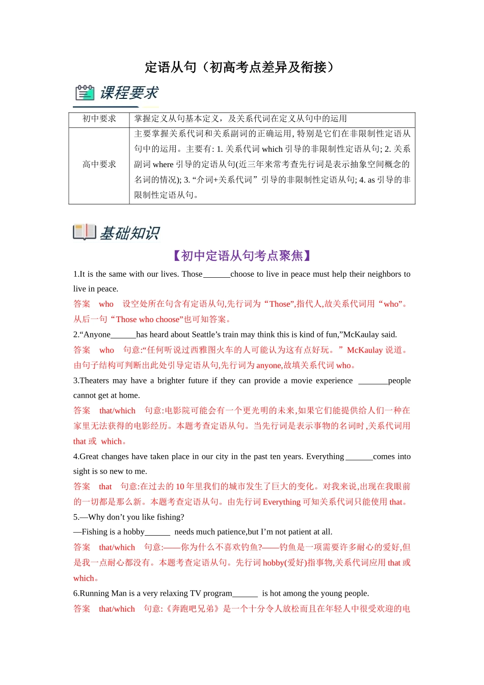 第1部分-专题15.定语从句（教师版）-初升高英语暑假衔接.docx_第1页