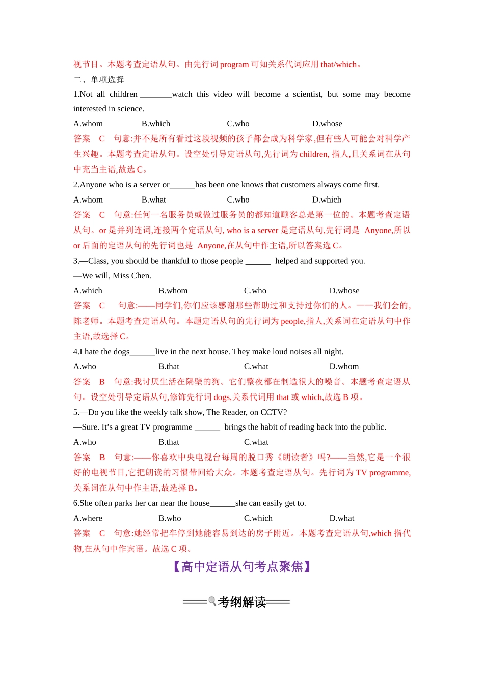 第1部分-专题15.定语从句（教师版）-初升高英语暑假衔接.docx_第2页
