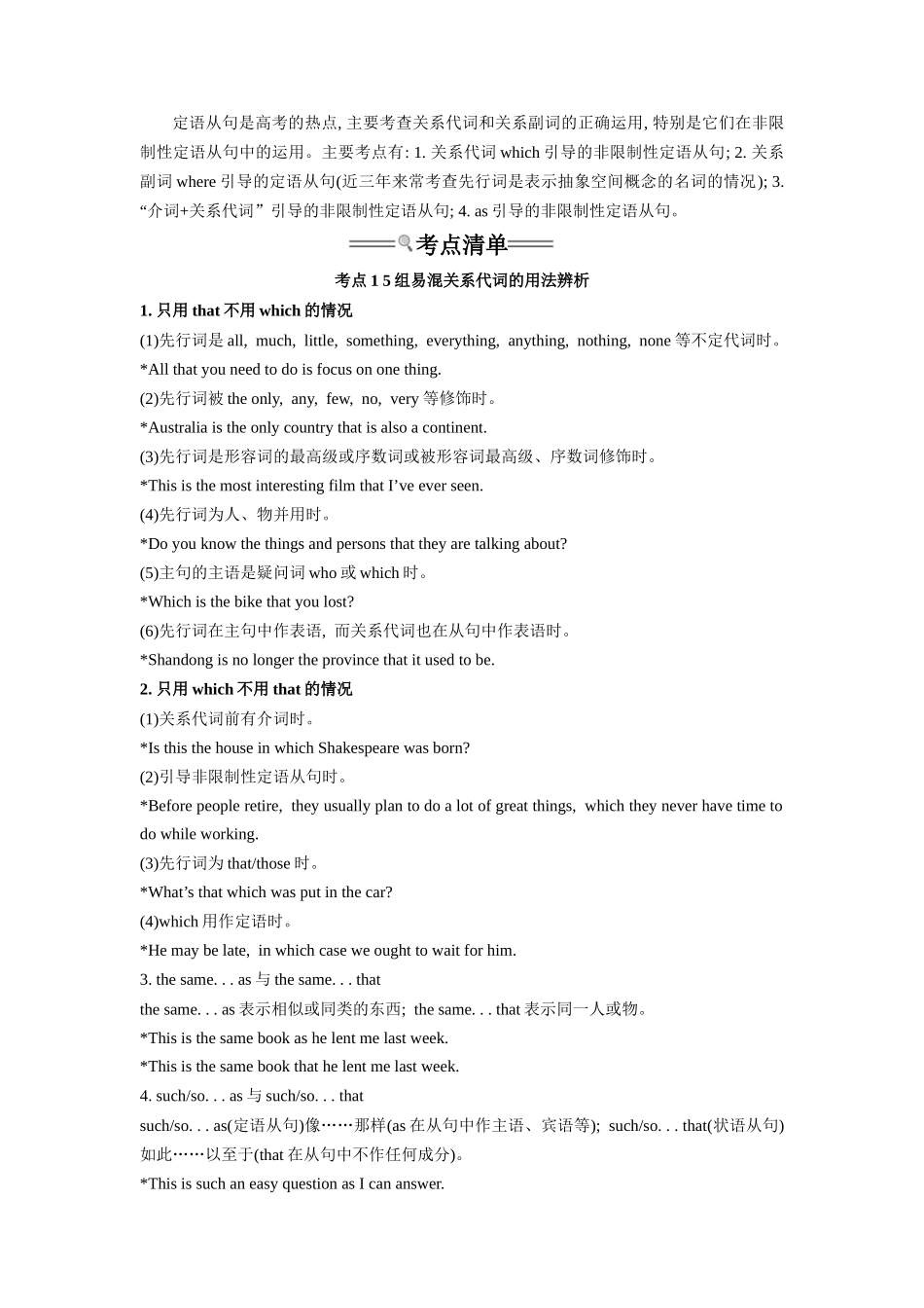 第1部分-专题15.定语从句（教师版）-初升高英语暑假衔接.docx_第3页