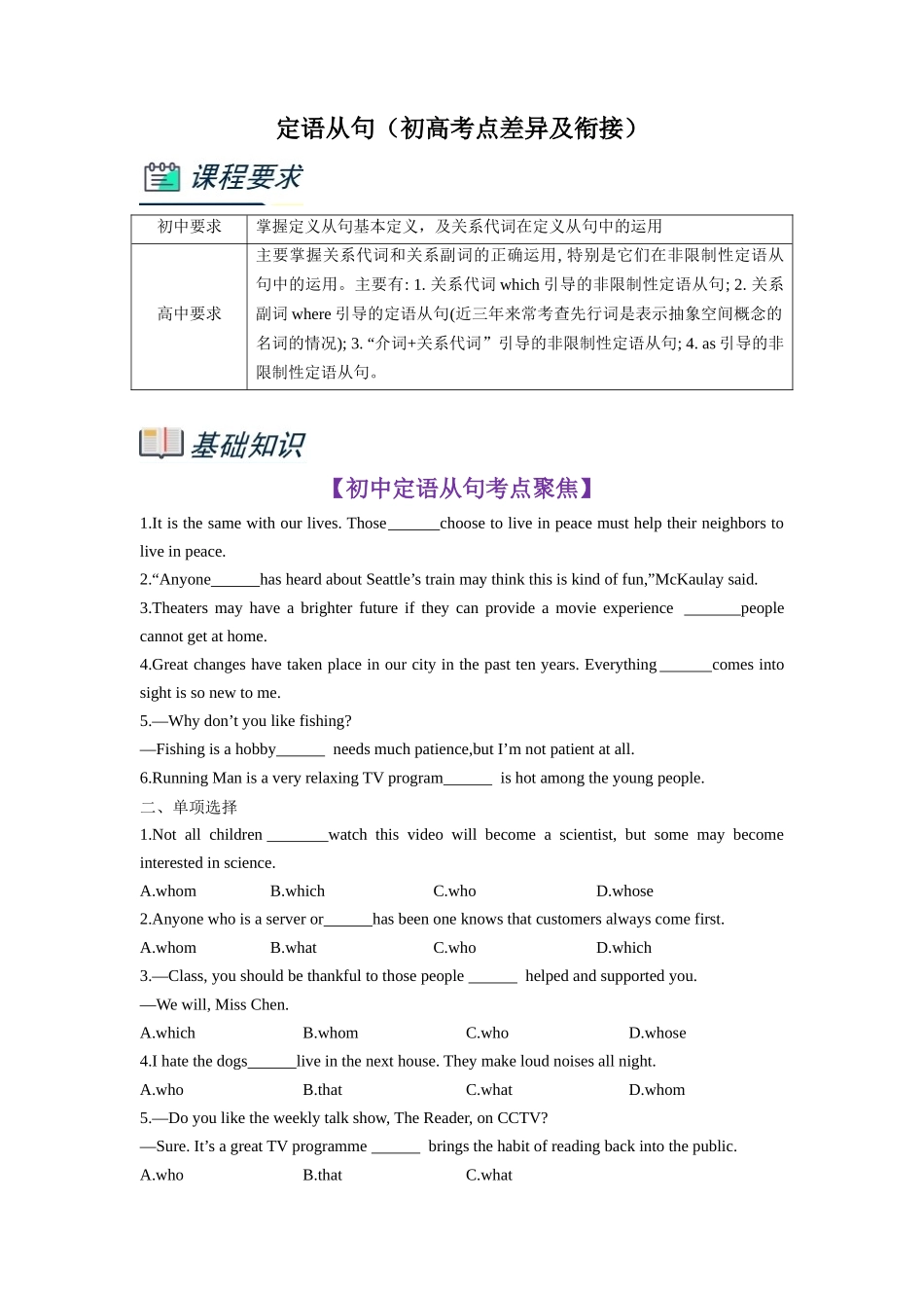 第1部分-专题15.定语从句（学生版）-初升高英语暑假衔接.docx_第1页