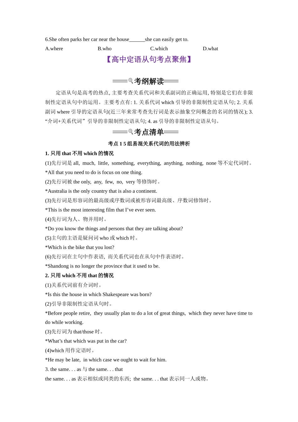 第1部分-专题15.定语从句（学生版）-初升高英语暑假衔接.docx_第2页