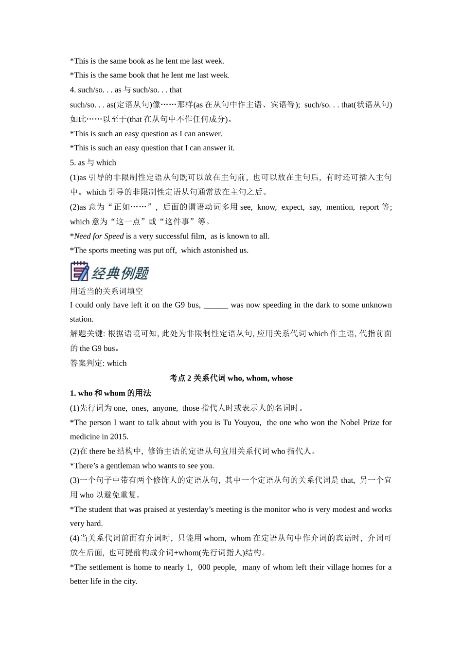 第1部分-专题15.定语从句（学生版）-初升高英语暑假衔接.docx_第3页