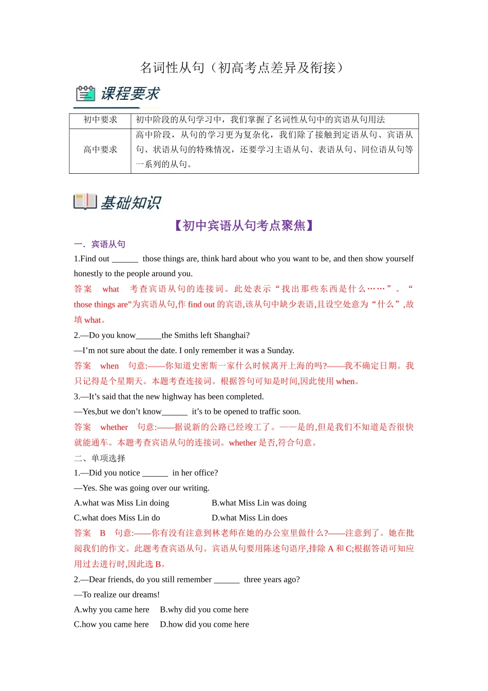 第1部分-专题16.名词性从句（教师版）-初升高英语暑假衔接.docx_第1页
