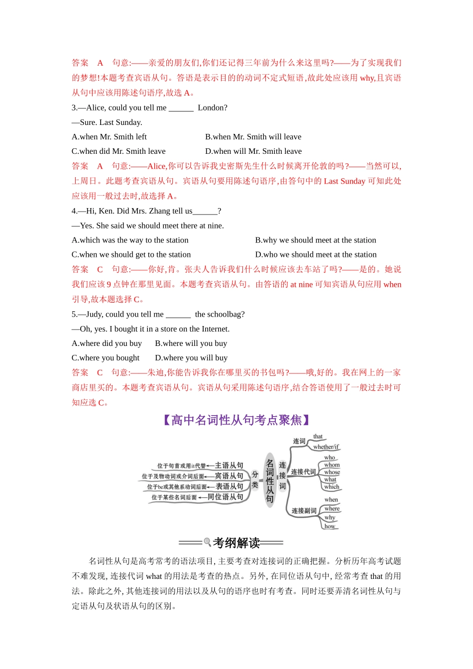 第1部分-专题16.名词性从句（教师版）-初升高英语暑假衔接.docx_第2页
