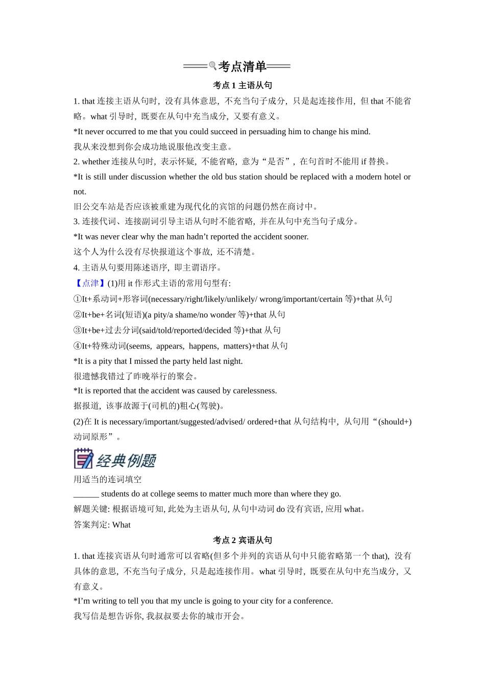 第1部分-专题16.名词性从句（教师版）-初升高英语暑假衔接.docx_第3页