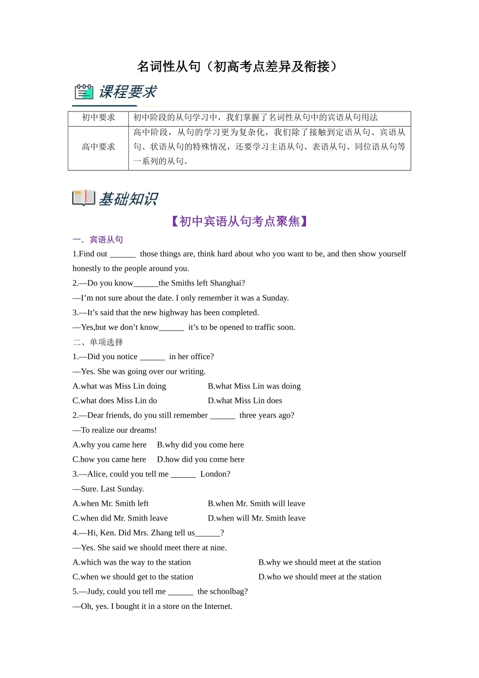 第1部分-专题16.名词性从句（学生版）-初升高英语暑假衔接.docx_第1页