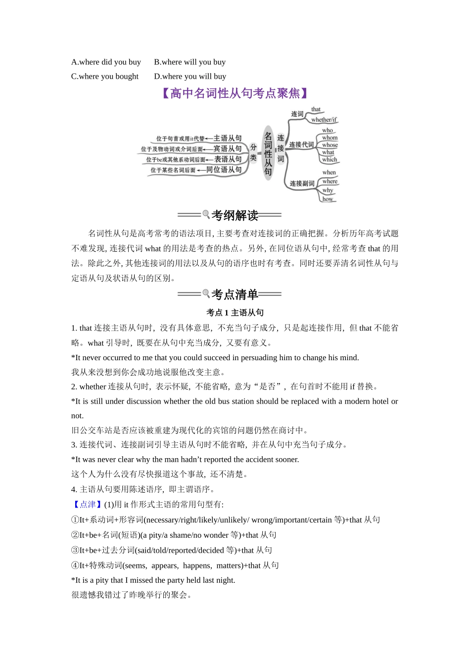 第1部分-专题16.名词性从句（学生版）-初升高英语暑假衔接.docx_第2页