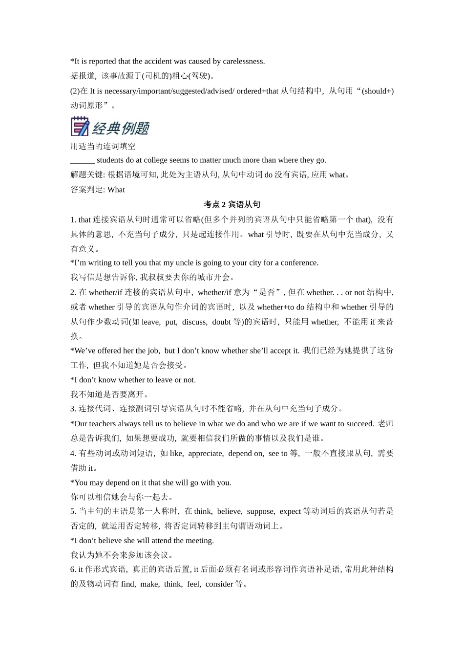 第1部分-专题16.名词性从句（学生版）-初升高英语暑假衔接.docx_第3页