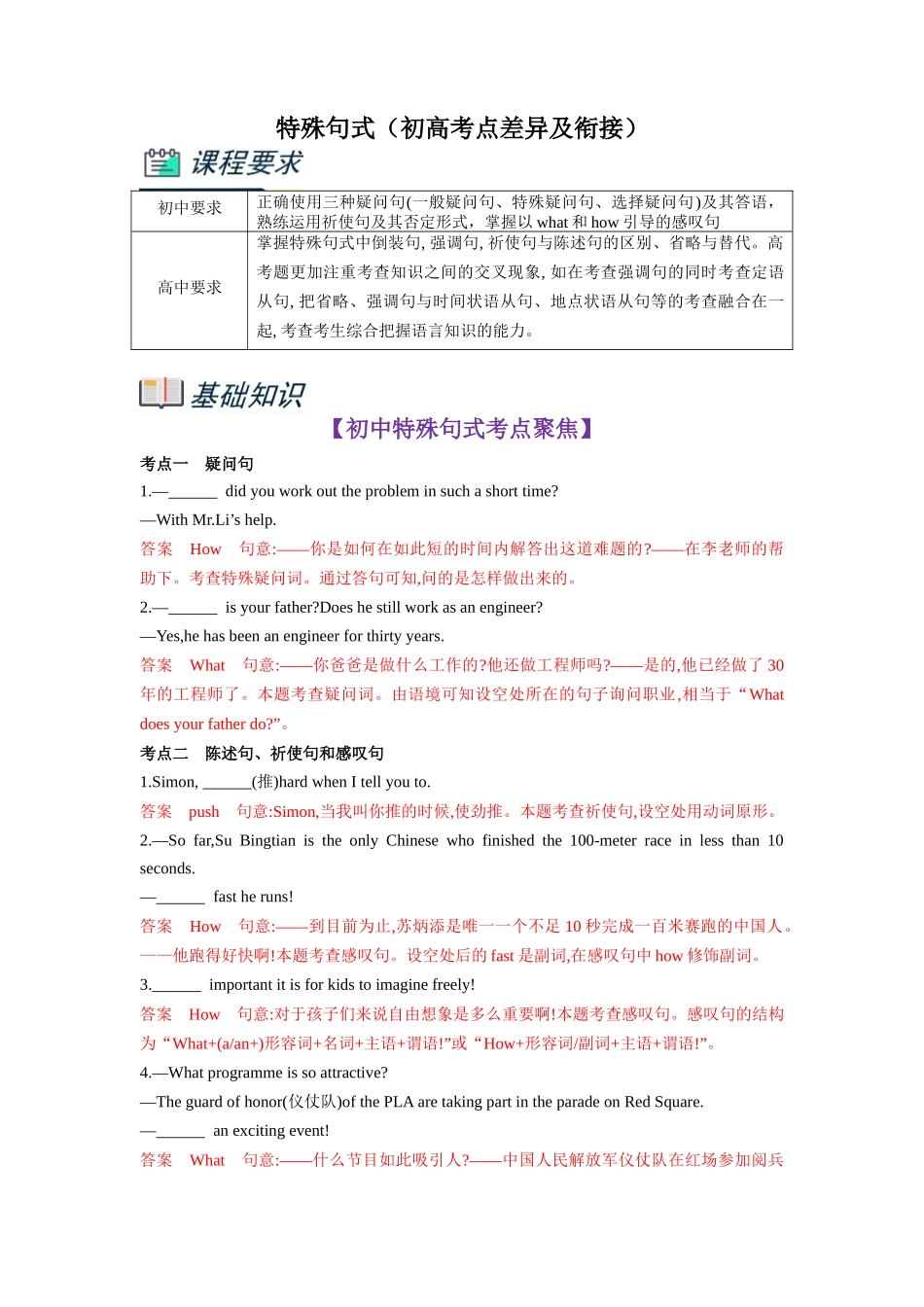 第1部分-专题17.特殊句式（教师版）-初升高英语暑假衔接.docx_第1页