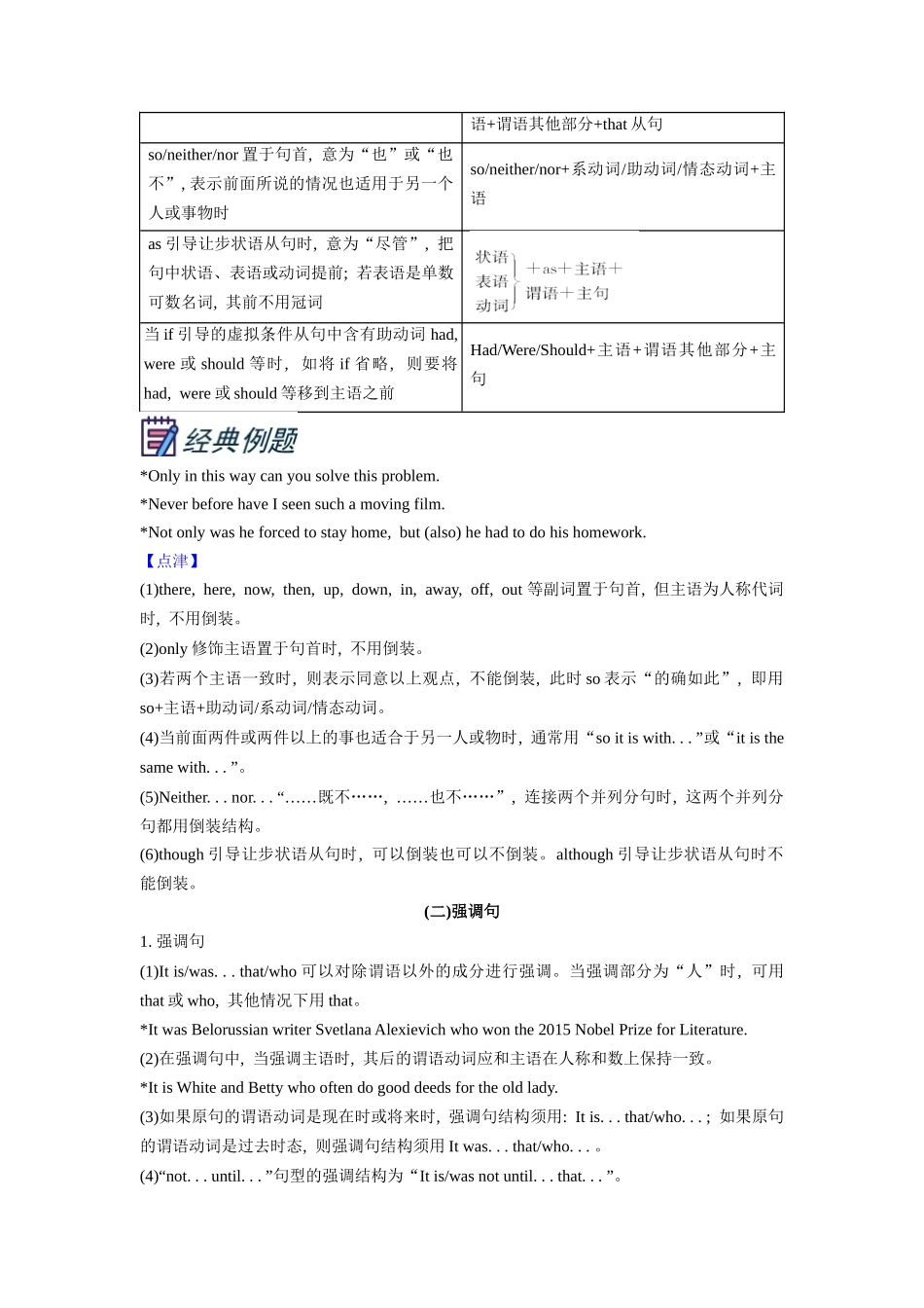 第1部分-专题17.特殊句式（学生版）-初升高英语暑假衔接.docx_第3页