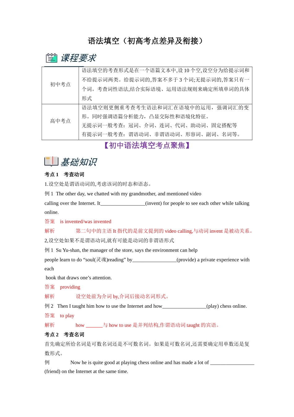 第1部分-专题18.语法填空（教师版）-初升高英语暑假衔接.docx_第1页