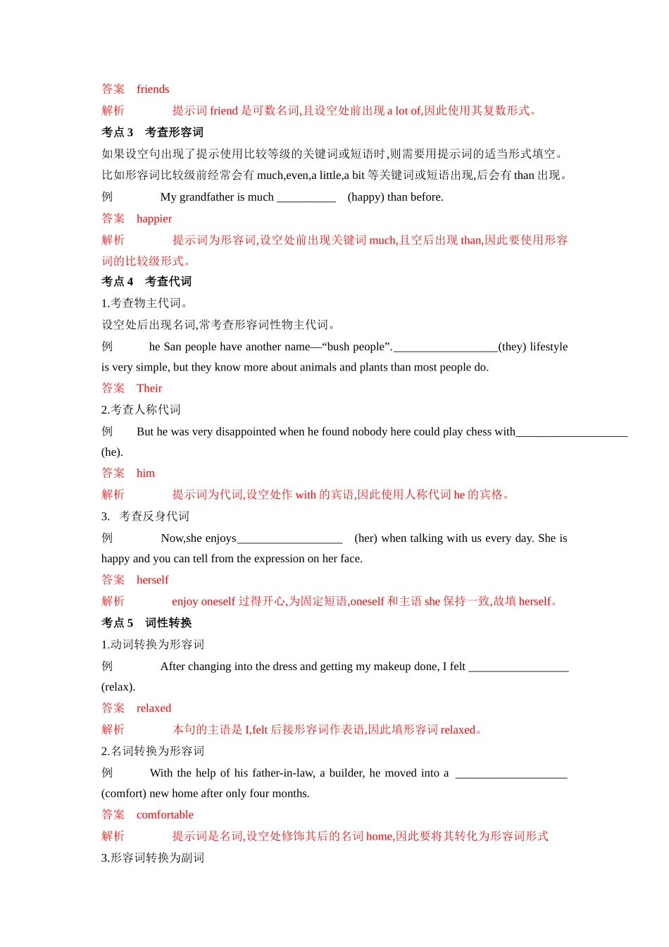 第1部分-专题18.语法填空（教师版）-初升高英语暑假衔接.docx_第2页