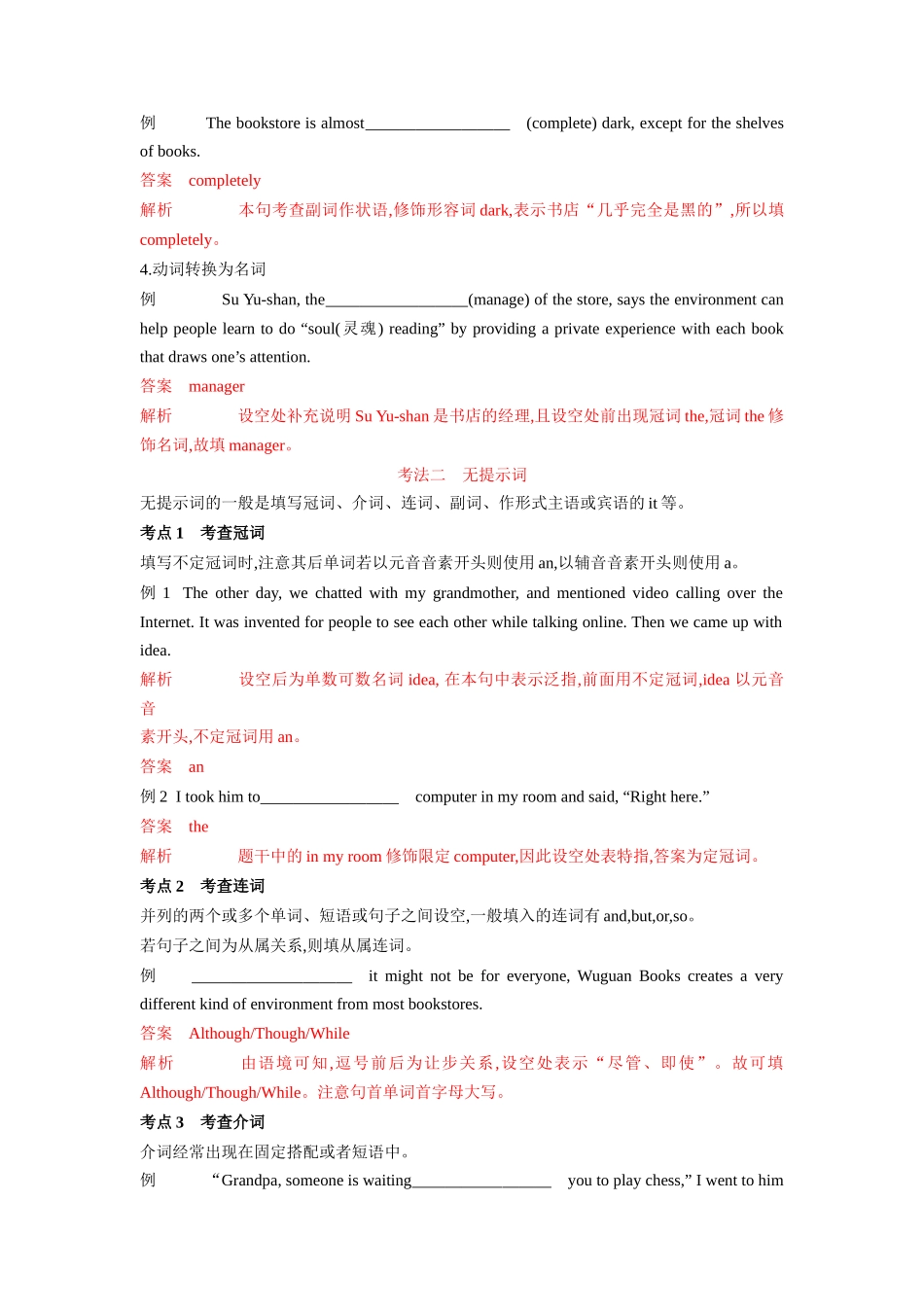 第1部分-专题18.语法填空（教师版）-初升高英语暑假衔接.docx_第3页
