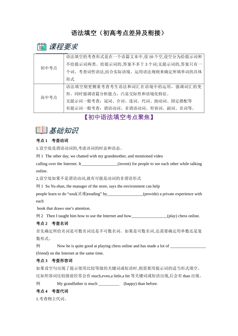 第1部分-专题18.语法填空（学生版）-初升高英语暑假衔接.docx_第1页