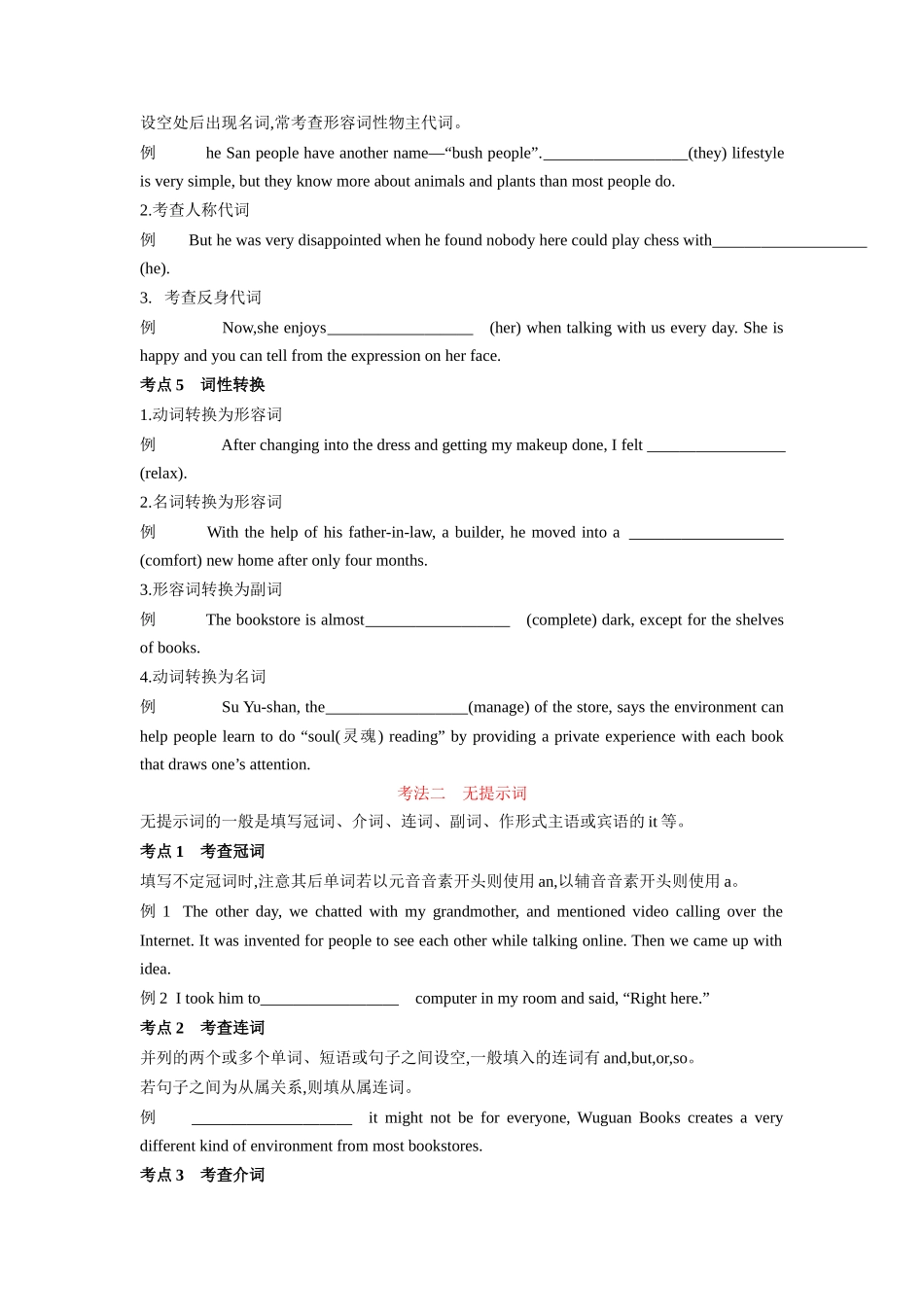 第1部分-专题18.语法填空（学生版）-初升高英语暑假衔接.docx_第2页