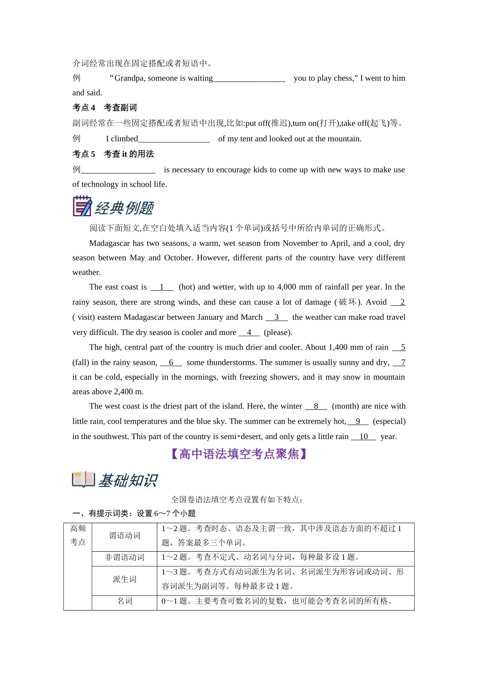 第1部分-专题18.语法填空（学生版）-初升高英语暑假衔接.docx_第3页