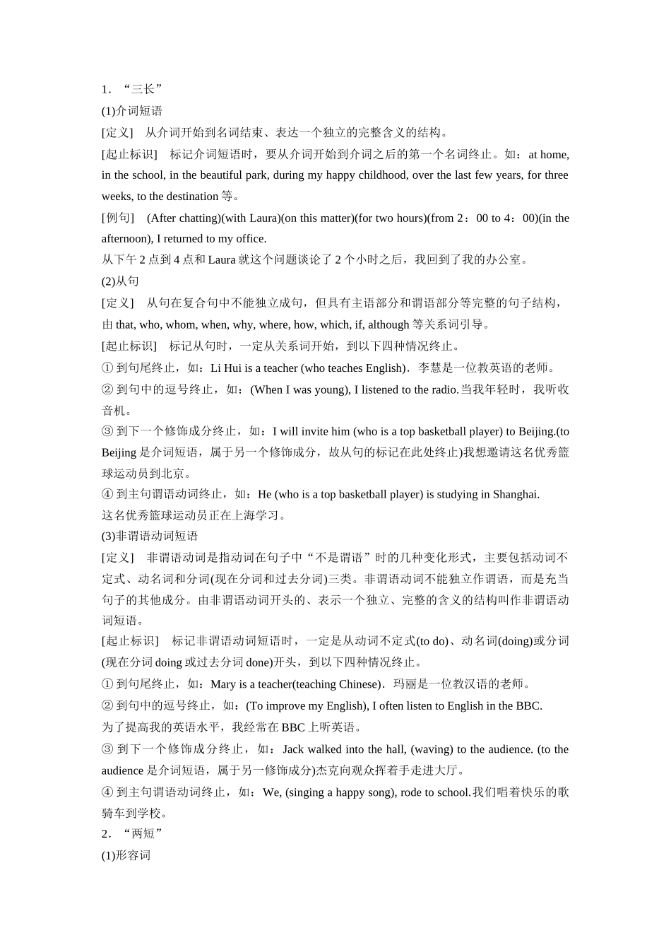 第1部分-专题19.阅读理解--破译“长难句”（教师版）-初升高英语暑假衔接.docx_第3页
