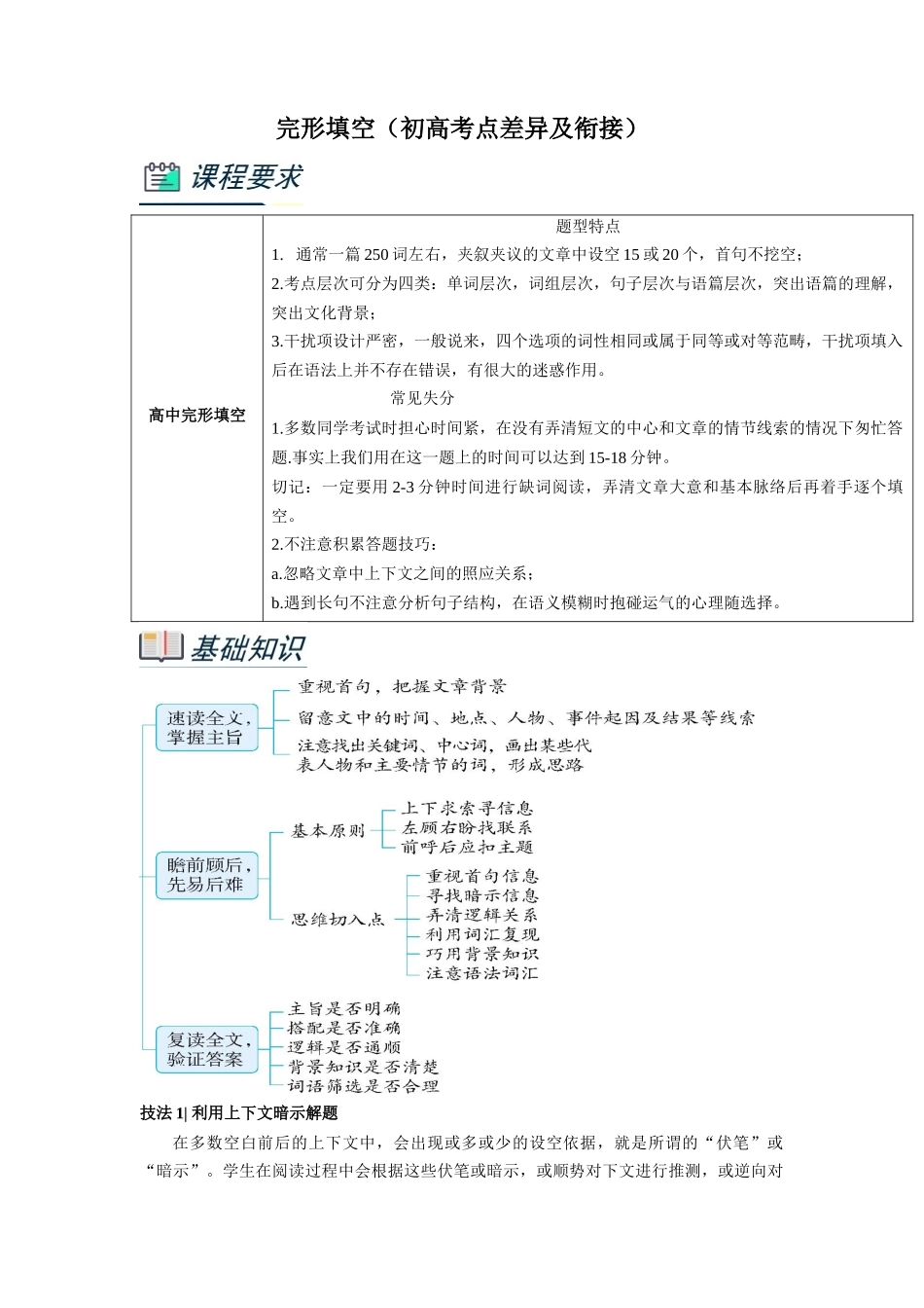 第1部分-专题20.完形填空（教师版）-初升高英语暑假衔接.docx_第1页