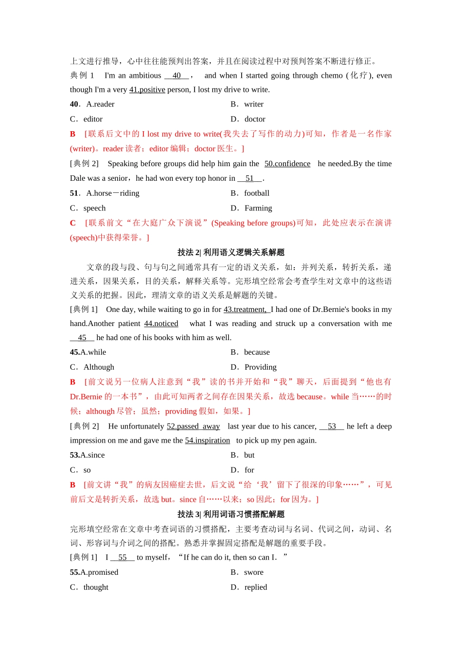 第1部分-专题20.完形填空（教师版）-初升高英语暑假衔接.docx_第2页