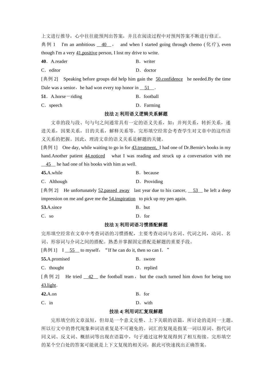 第1部分-专题20.完形填空（学生版）-初升高英语暑假衔接.docx_第2页