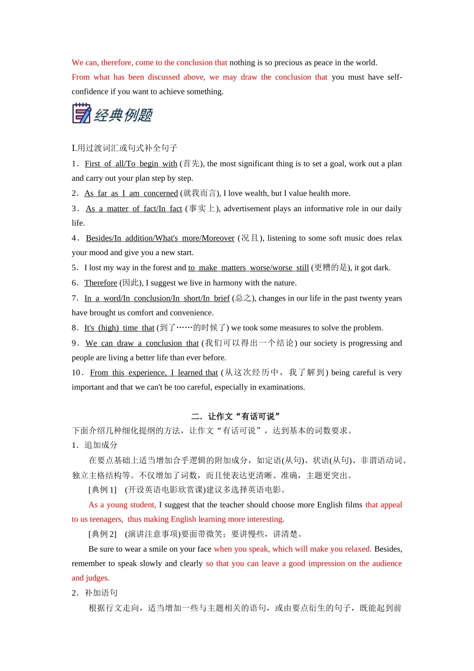 第1部分-专题21.书面表达（教师版）-初升高英语暑假衔接.docx_第2页